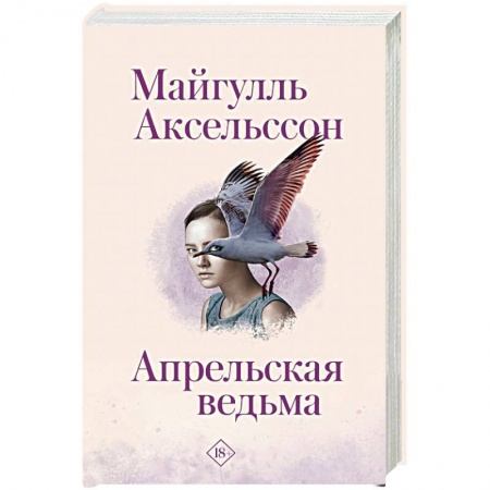 Мистика, ужасы, книга Апрельская ведьма заказать