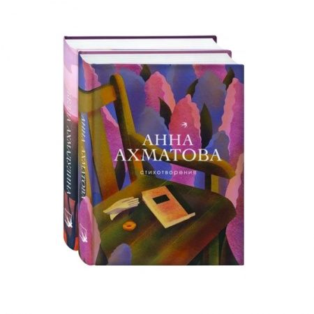 Классическая художественная проза, книга Женская лирика ХХ века (комплект из 2 книг: Ахматова и Ахмадулина) заказать