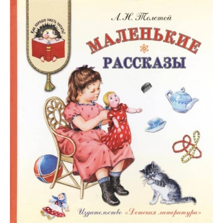 Произведения школьной программы, книга Маленькие рассказы заказать