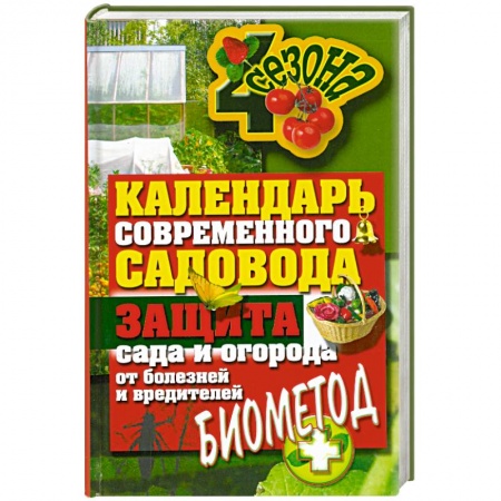 Книги, книга Четыре сезона заказать