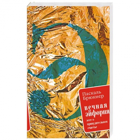 Книги, книга Вечная эйфория. Эссе о принудительном счастье заказать
