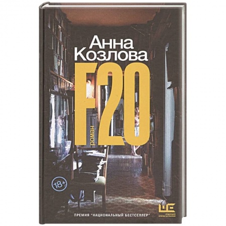 Русская современная проза, книга F20 заказать