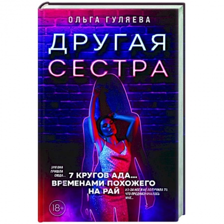 Отечественный мужской детектив, книга Другая сестра заказать