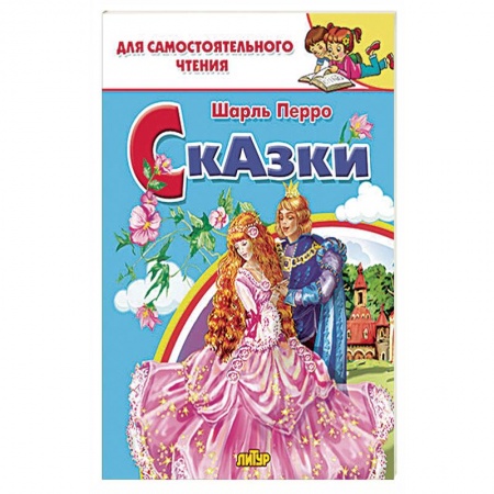 Книги, книга Сказки Перро заказать