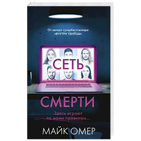 Зарубежный детектив, книга Сеть смерти заказать