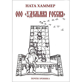 ООО 'Удельная Россия'