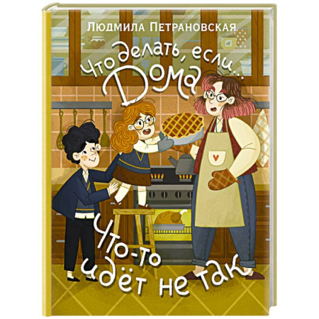 Окружающий мир, книга Что делать, если... дома что-то идёт не так? заказать