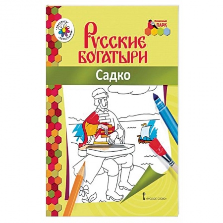 Книги, книга Садко заказать