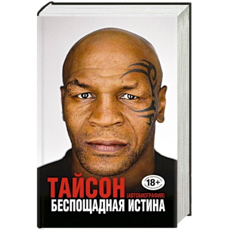 Книги, книга Беспощадная истина заказать