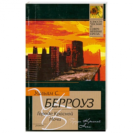 Книги, книга Города красной ночи заказать