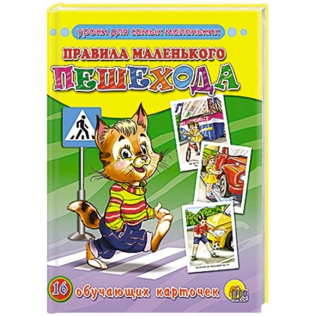 Книги, книга Обучающие карточки. Правила маленького пешехода заказать