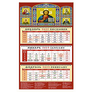 Календарь Господь Вседержитель на 2023 год Календарь Господь Вседержитель на 2023 год