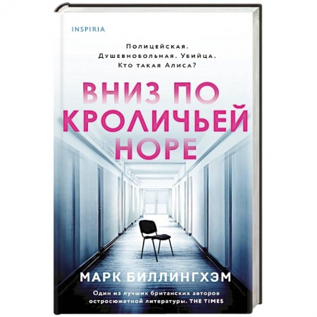 Зарубежный детектив, книга Вниз по кроличьей норе заказать