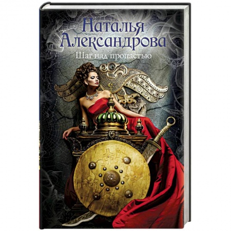 Отечественный женский детектив, книга Шаг над пропастью заказать