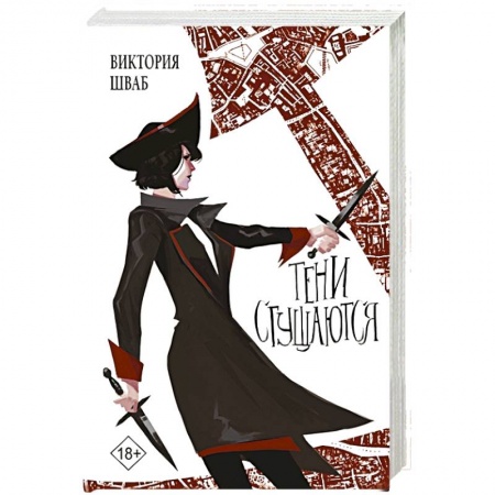 Зарубежное фэнтези, книга Тени сгущаются заказать