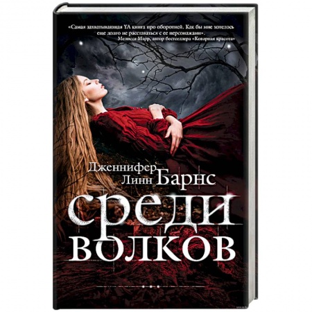 Книги, книга Среди волков заказать