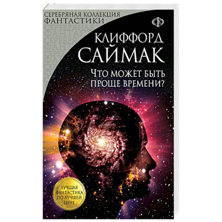 Книги, книга Что может быть проще времени? заказать