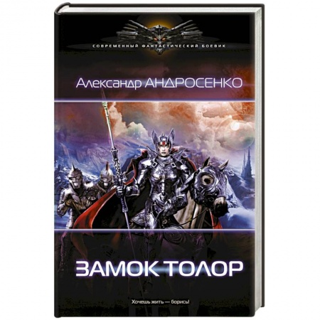Книги, книга Замок Толор заказать