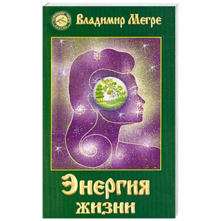 Книги, книга Энергия жизни. Книга 7 заказать