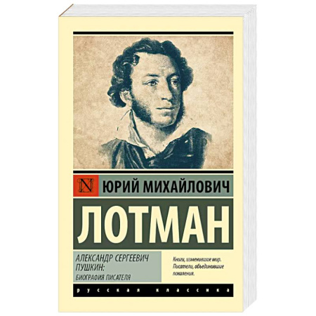 Мемуары, биографии, книга Александр Сергеевич Пушкин: биография писателя заказать