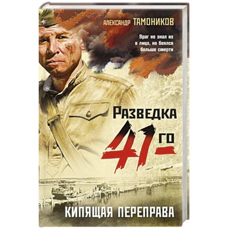 Боевики, военные, книга Кипящая переправа заказать
