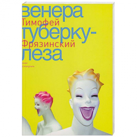 Книги, книга Венера туберкузеза заказать