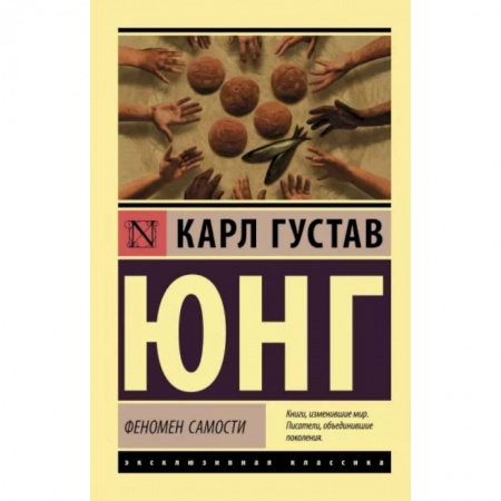 Классики психологии, книга Феномен самости заказать