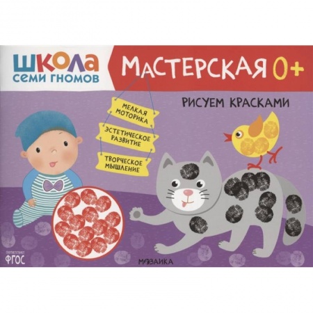 Рисование, книга Рисуем красками заказать