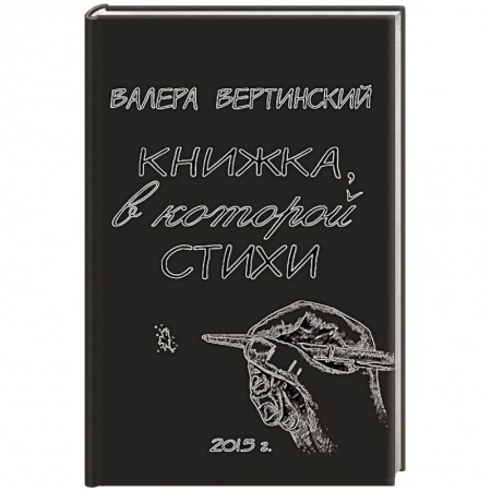 Книги, книга Книжка, в которой стихи заказать
