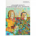 Группа, общество, личность