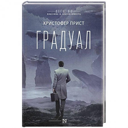 Зарубежное фэнтези, книга Градуал заказать