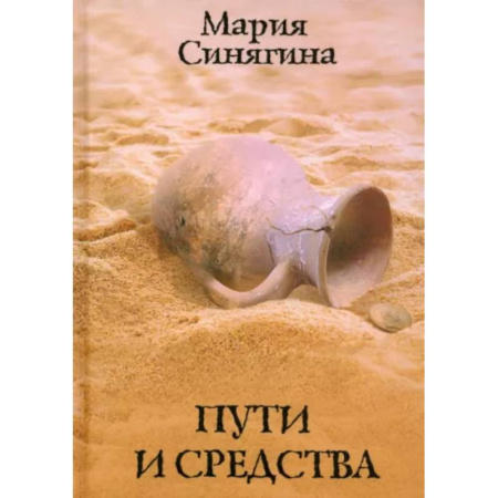 Отечественный женский детектив, книга Пути и средства заказать