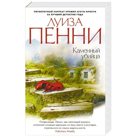 Книги, книга Каменный убийца заказать