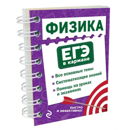 Физика. Астрономия, книга Физика заказать