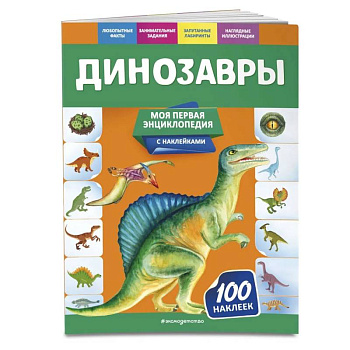 Динозавры Динозавры
