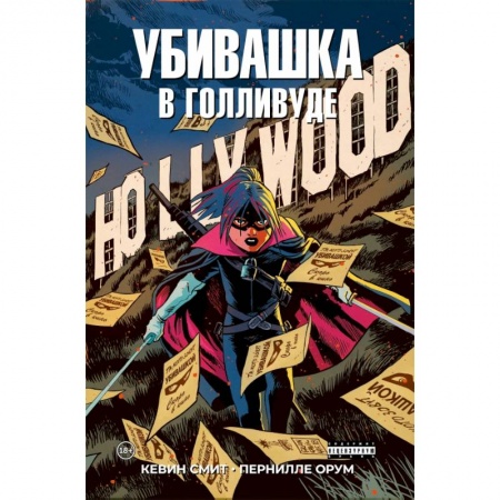 Комиксы. Манга, книга Убивашка в Голливуде заказать