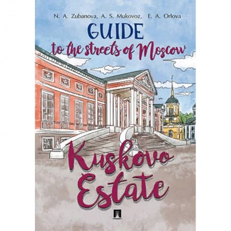 Москва и Подмосковье. Путеводители, карты, книга Guide to the Streets of Moscow. Kuskovo Estate заказать