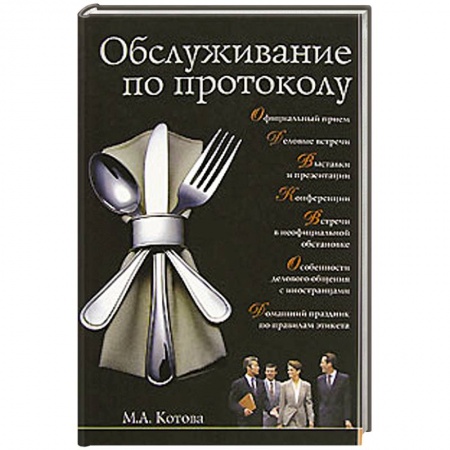 Книги, книга Обслуживание по протоколу заказать