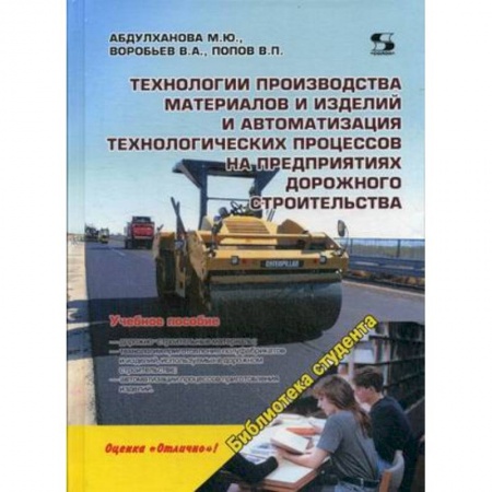 Книги, книга Технологии производства материалов и изделий заказать