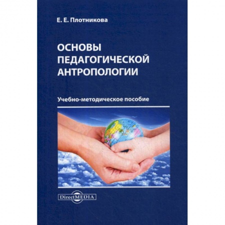Общие работы по педагогике, книга Основы педагогической антропологии заказать