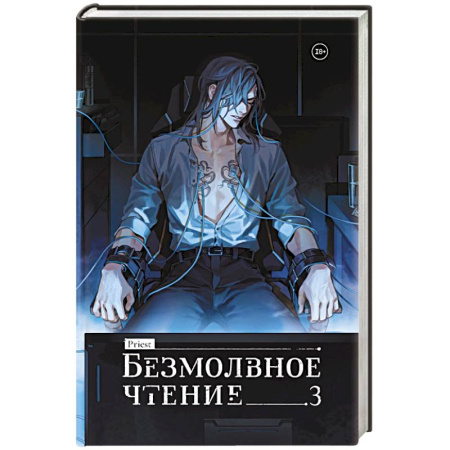 Зарубежная фантастика, книга Безмолвное чтение. Том 3. Макбет заказать