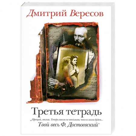 Книги, книга Третья тетрадь заказать
