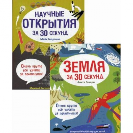 Наука. История науки, книга Мировой бестселлер для детей заказать