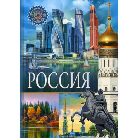 Окружающий мир, книга Россия заказать