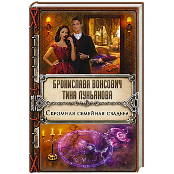 Скромная семейная свадьба Скромная семейная свадьба