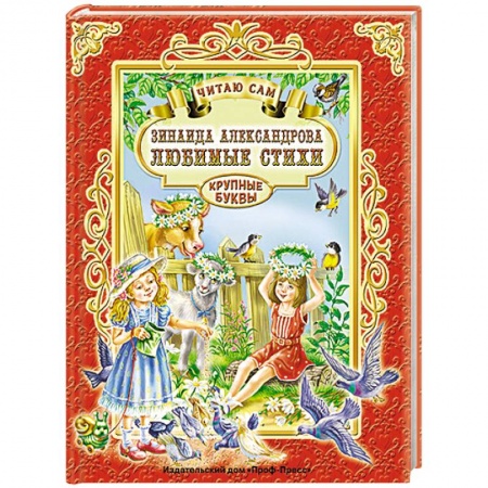 Книги, книга Любимые стихи заказать