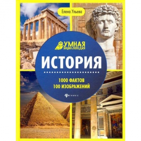 Знакомство с миром, развитие малыша, книга История заказать