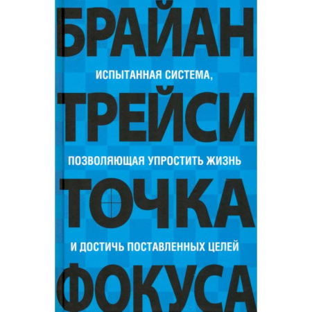 Презентация. Переговоры, книга Точка фокуса заказать