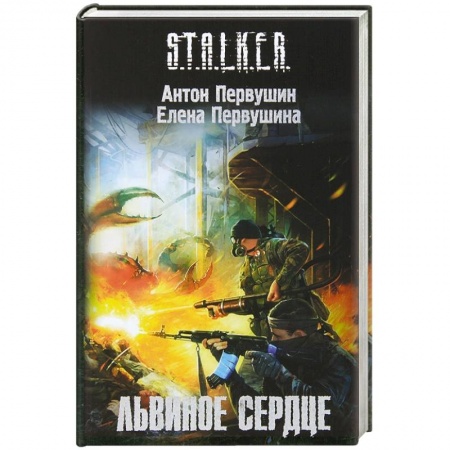 Книги, книга Львиное сердце заказать