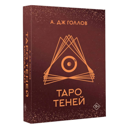 Гадание по картам Таро, книга Таро Теней. Колода карт заказать